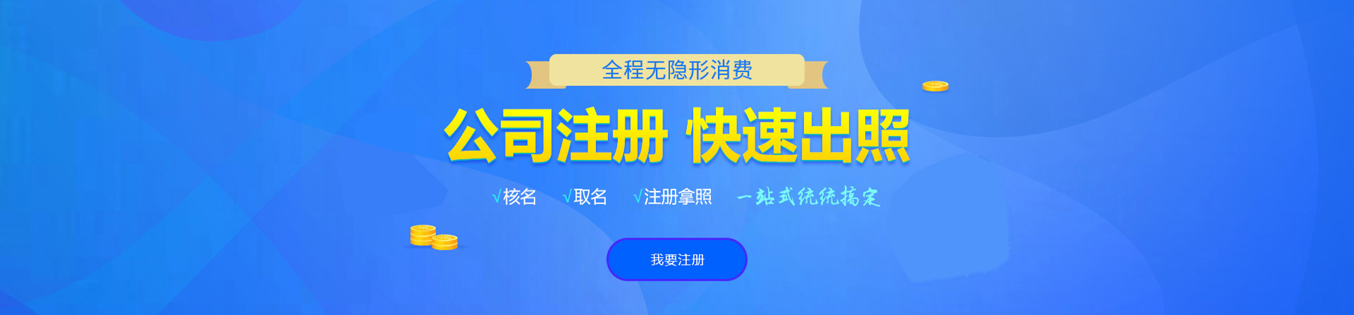 枣阳注册公司网